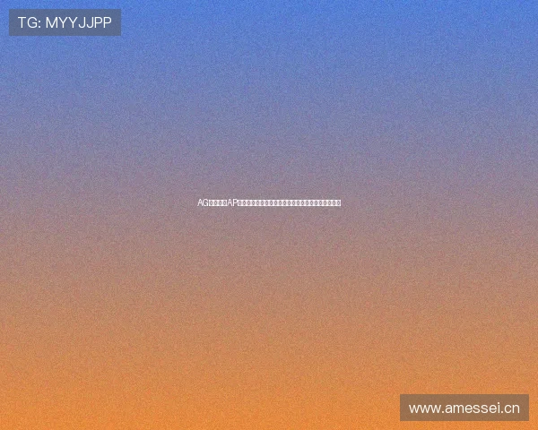 AG视讯下载AP最新版本下载安装教程，确保每一步操作都安全可靠